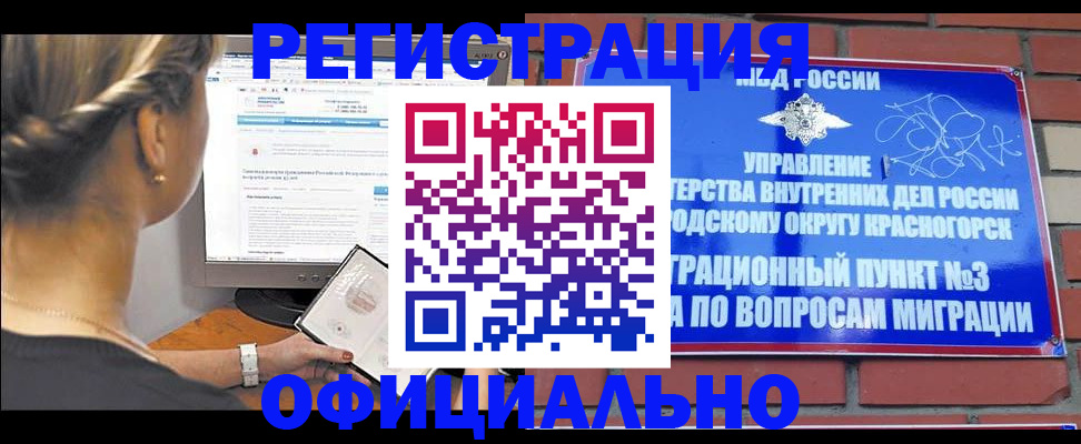 прописка законно в Коле