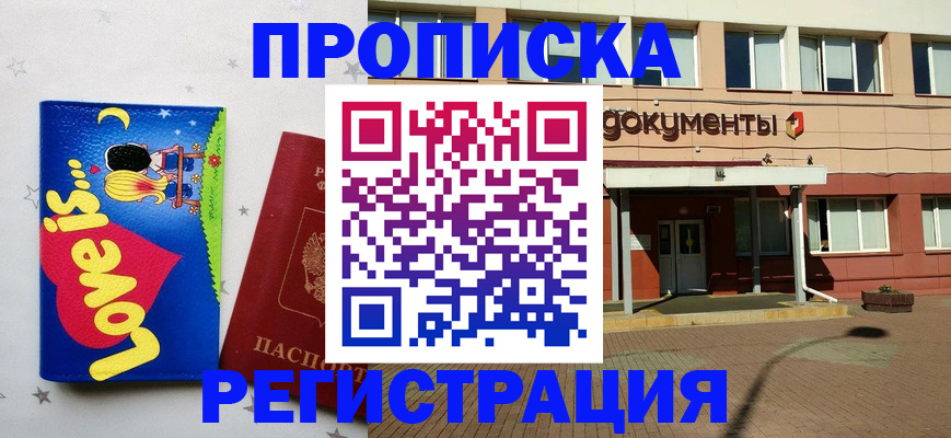 прописка гарантия в Коле
