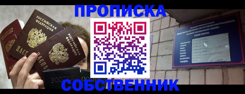прописка регистрация в Коле