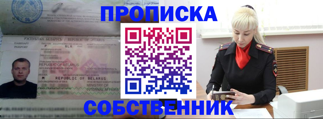 прописка для работы в Коле