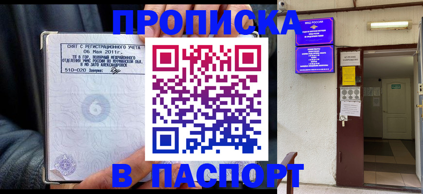 временная регистрация для школы в Коле